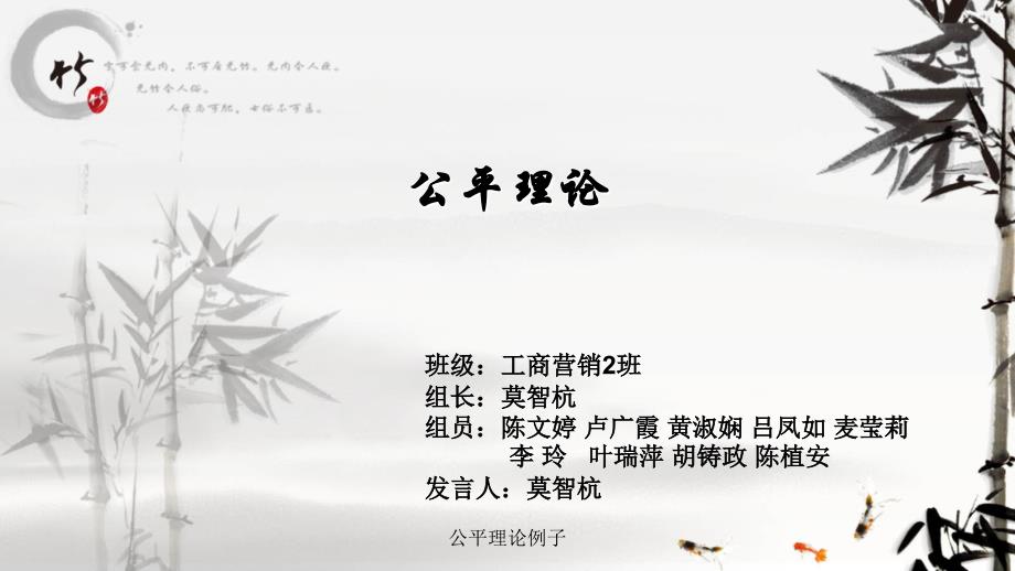 公平理论例子课件_第1页