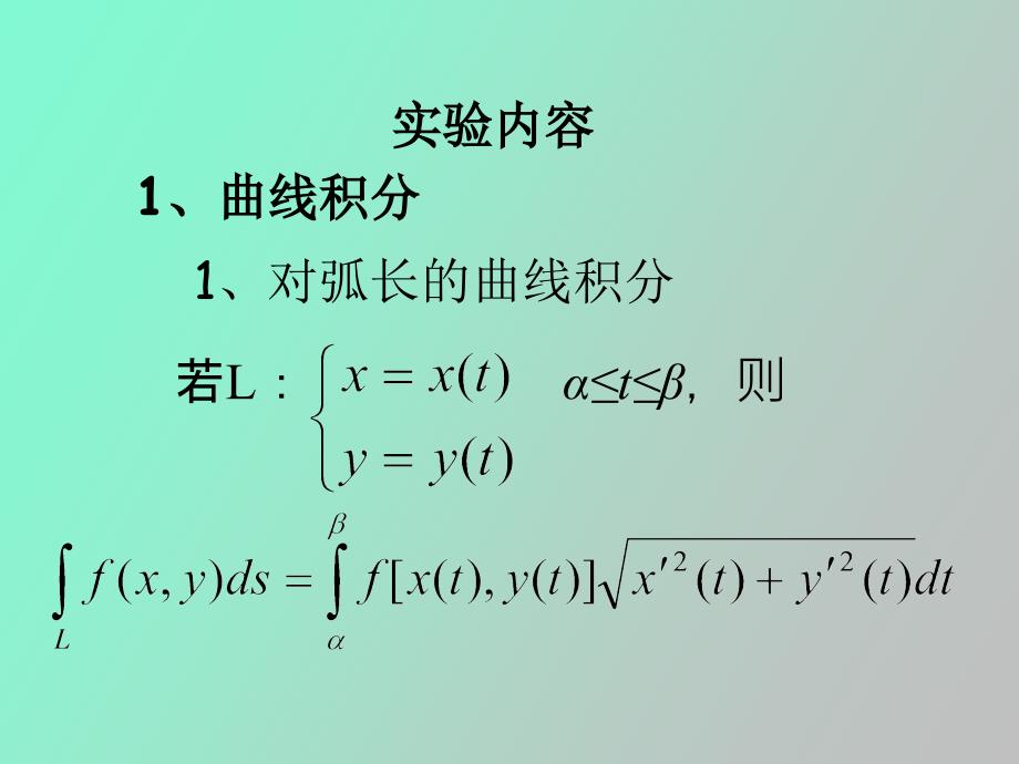 曲线积分与曲面积分_第3页