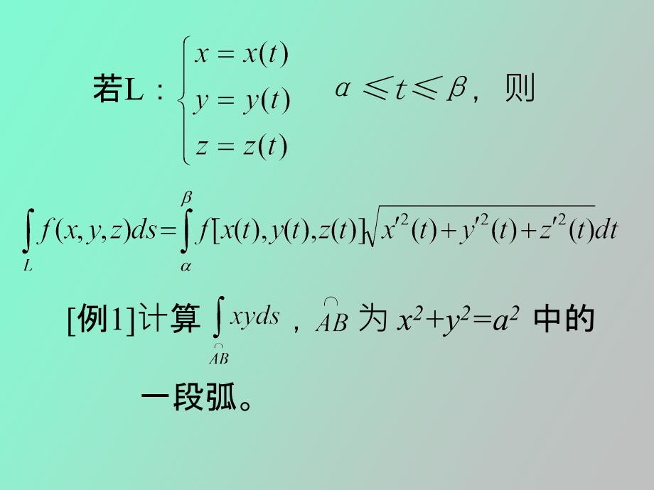 曲线积分与曲面积分_第4页