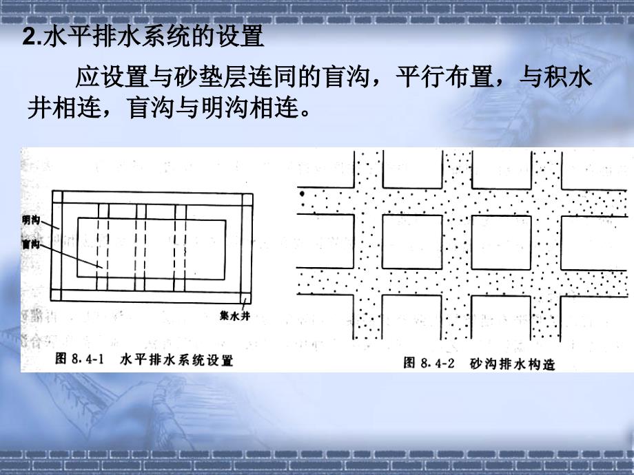 5.2排水固结法施工(地大版)_第2页