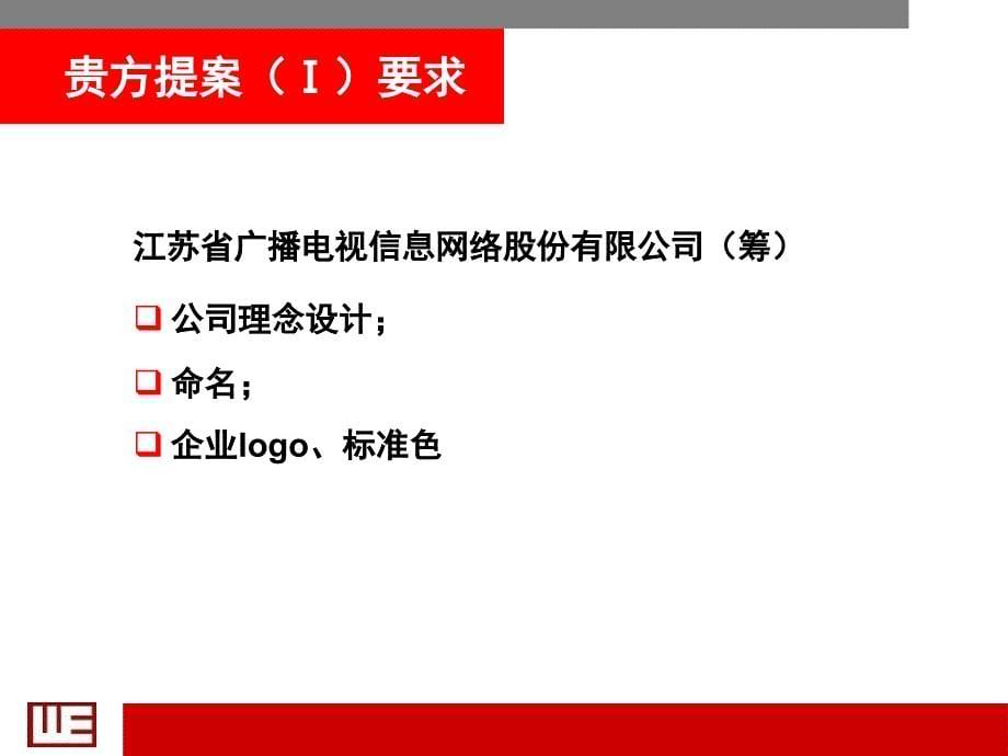 省广电网络2次提案_第5页