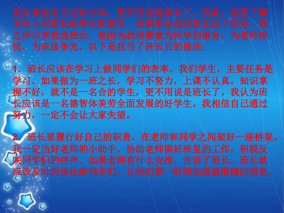 五年级下册习作三《竞选班长发言稿》_第4页