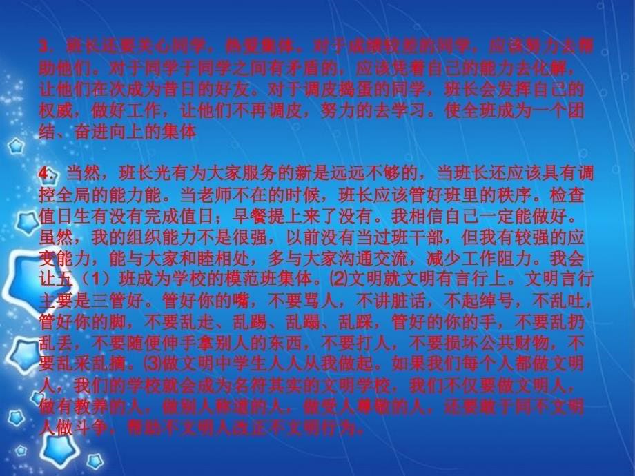 五年级下册习作三《竞选班长发言稿》_第5页