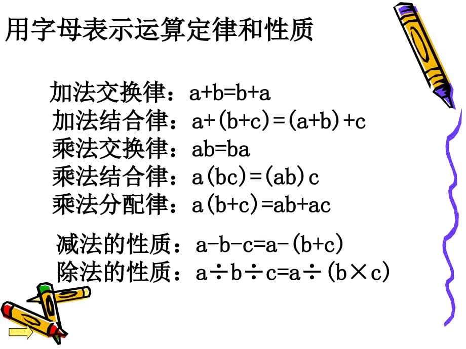 式与方程的整理与复习ppt课件_第5页