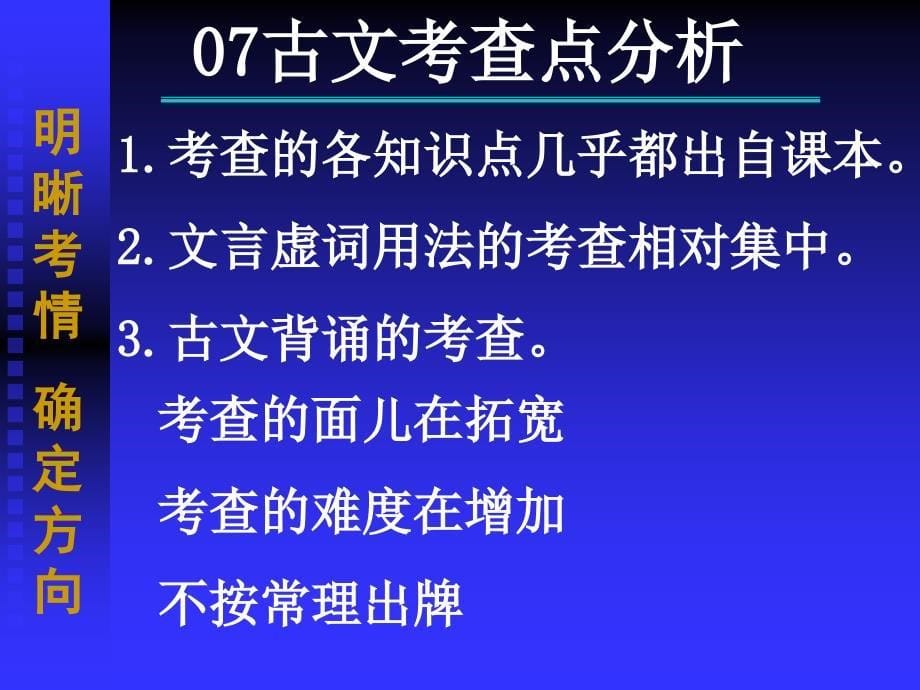 《语文一轮复习》PPT课件_第5页