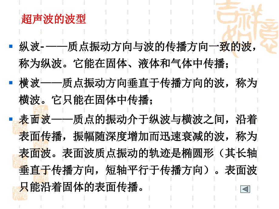 《辐射与波式传感器》PPT课件_第4页