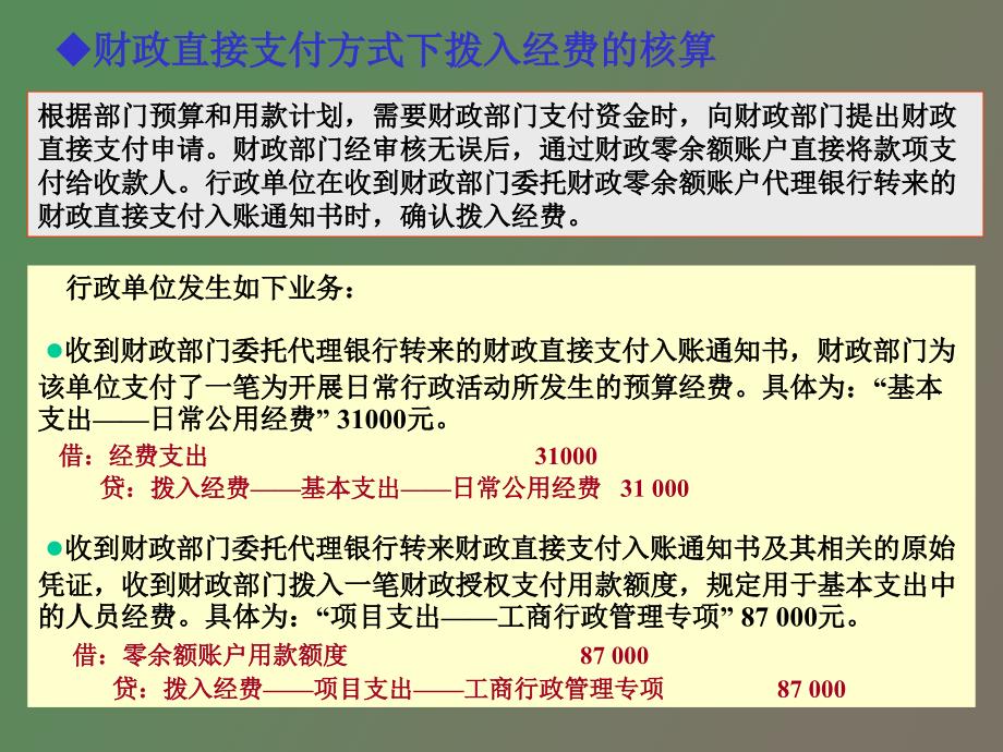 行政单位的收入核算_第4页