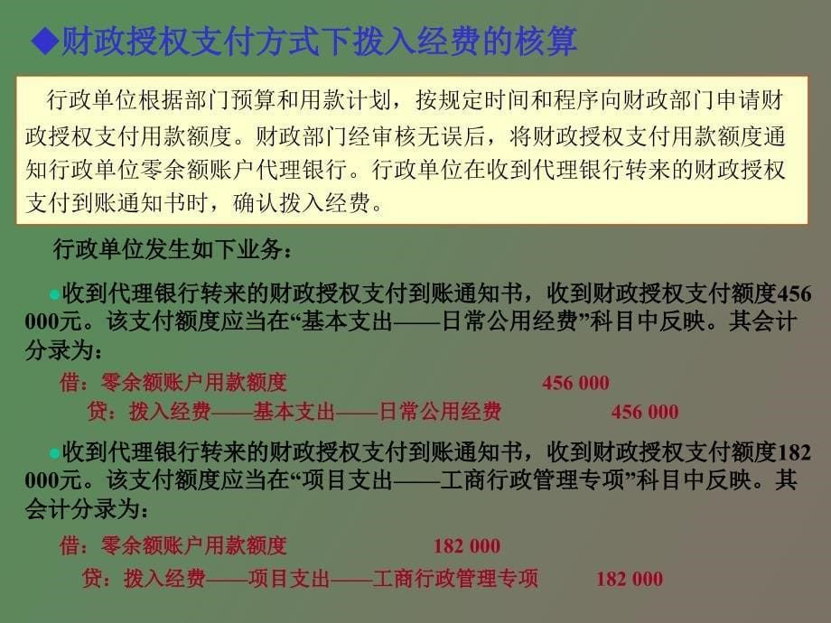 行政单位的收入核算_第5页