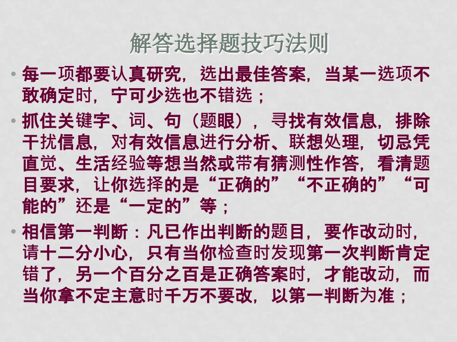 高考物理选择题十种常见的解法课件_第2页