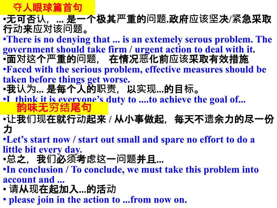 高三英语书信复习之倡议书_第4页