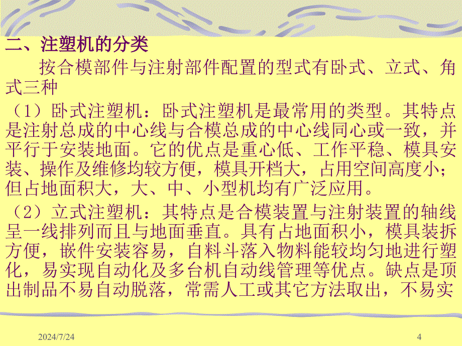 注塑机结构及工作原理[1]_第4页