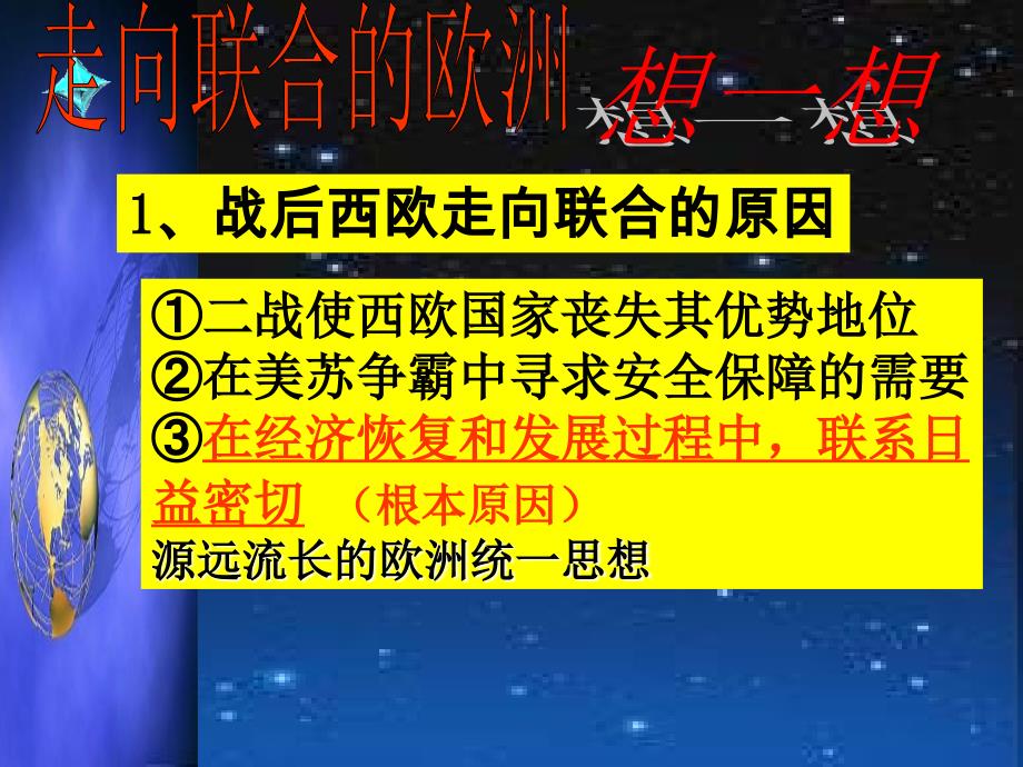 世界多极化趋势的出现_第3页