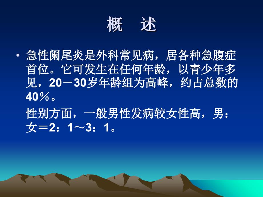 急性阑尾炎的CT诊断及鉴别诊断课件PPT文档_第2页