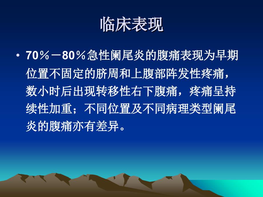 急性阑尾炎的CT诊断及鉴别诊断课件PPT文档_第3页