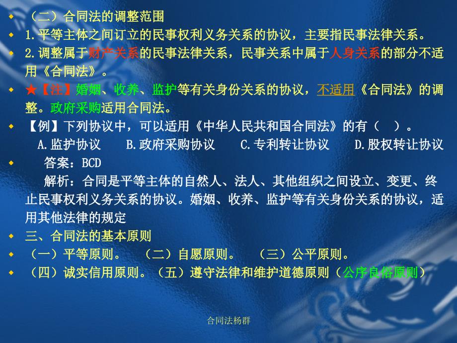 合同法杨群课件_第4页