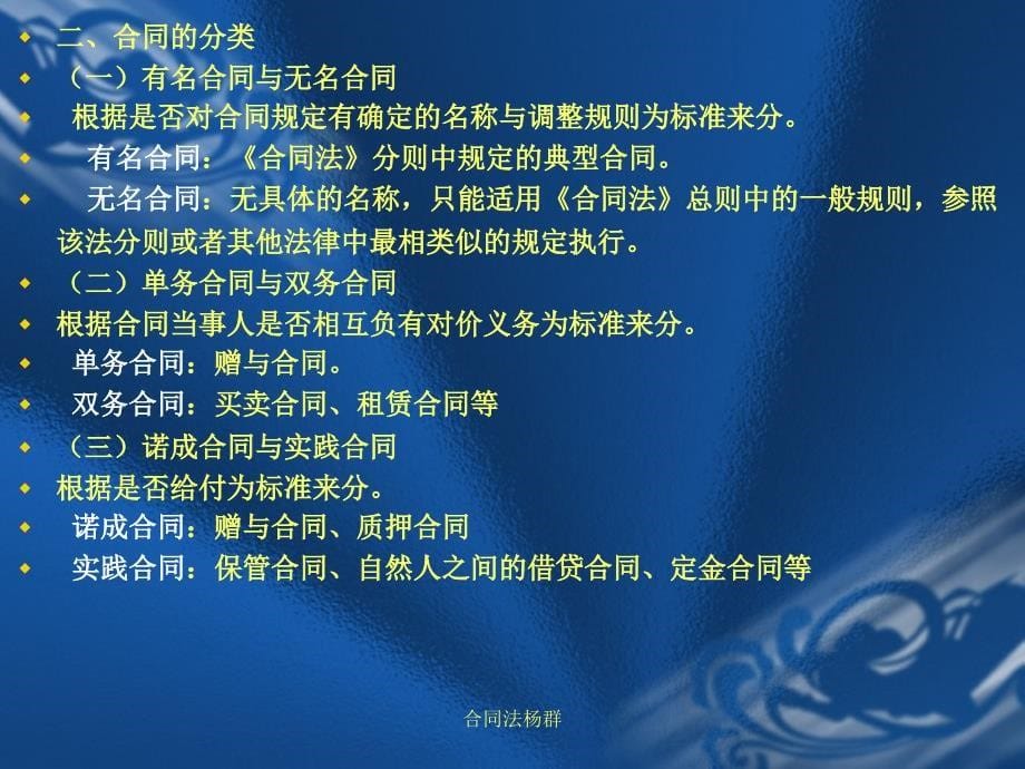 合同法杨群课件_第5页