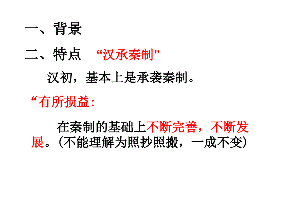 两汉政治经济制度.ppt_第3页