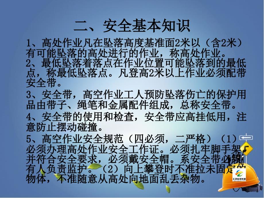 天津市雍阳集团塘承二期一合同项目部课件_第4页