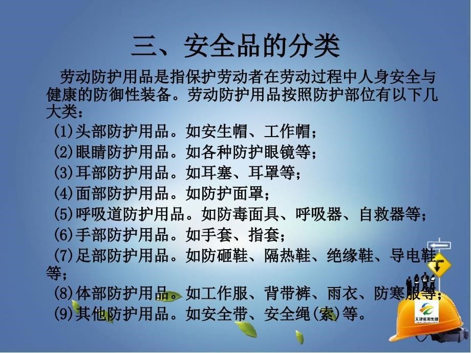 天津市雍阳集团塘承二期一合同项目部课件_第5页