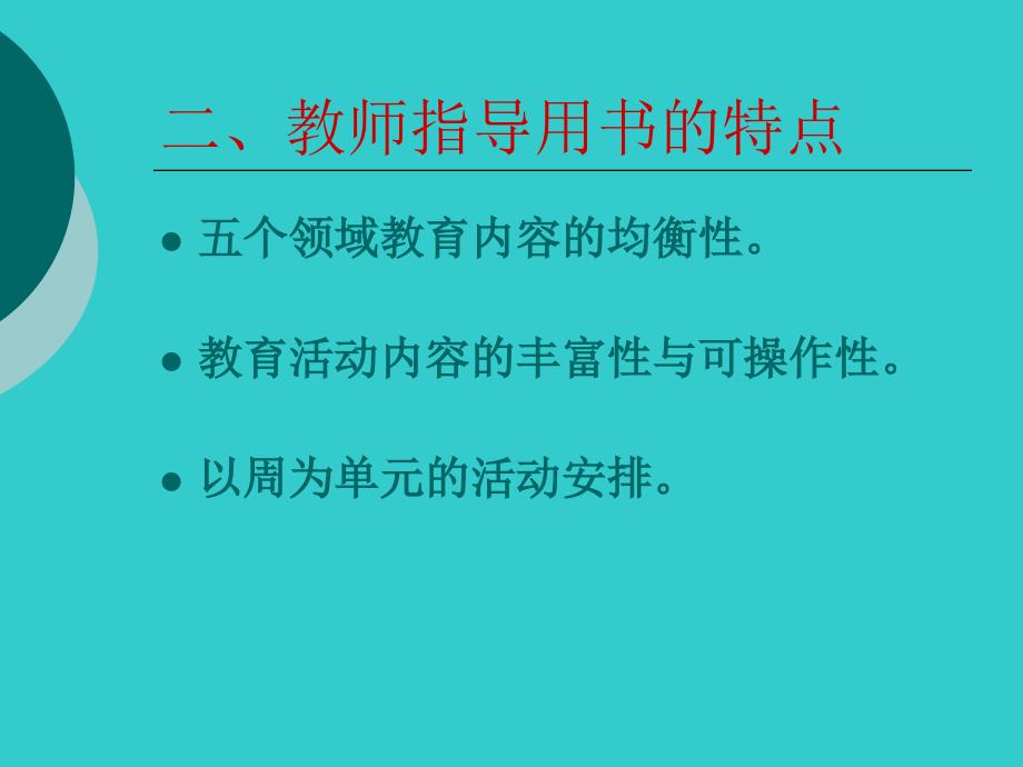 幼儿园中班五大领域培训ppt讲稿_第3页