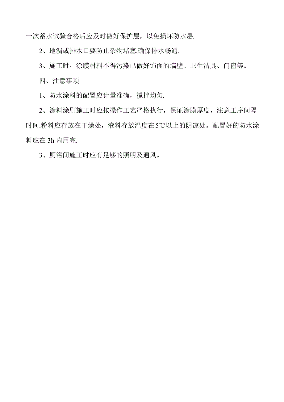 聚合物水泥防水涂料施工工艺2_第4页