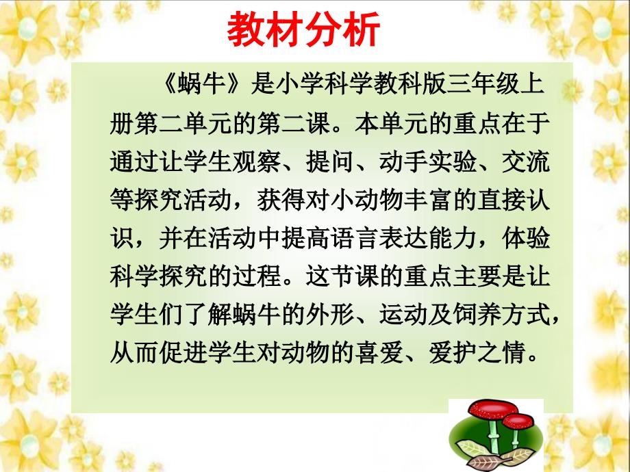 教科版科学三上蜗牛一说课课件_第2页