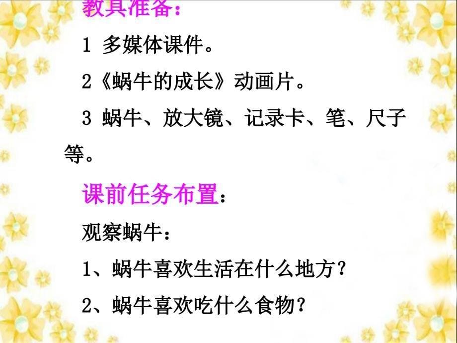 教科版科学三上蜗牛一说课课件_第5页