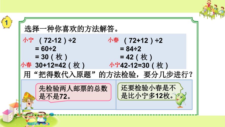 用画图的策略解决问题(一)_第4页