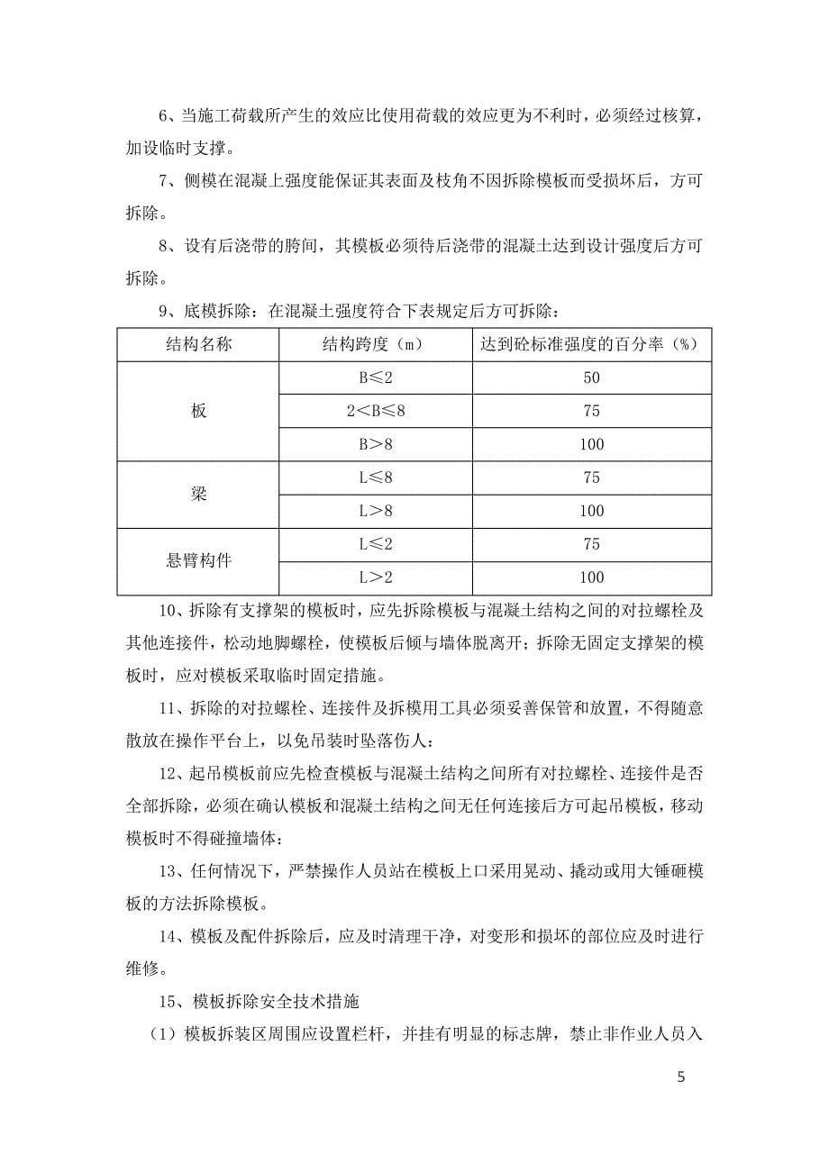 模板工程施工方案_10_第5页