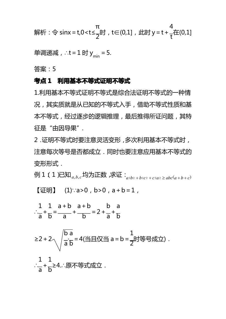 数学基本不等式及应用_第5页