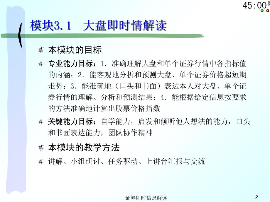 证券即时信息解读课件_第2页