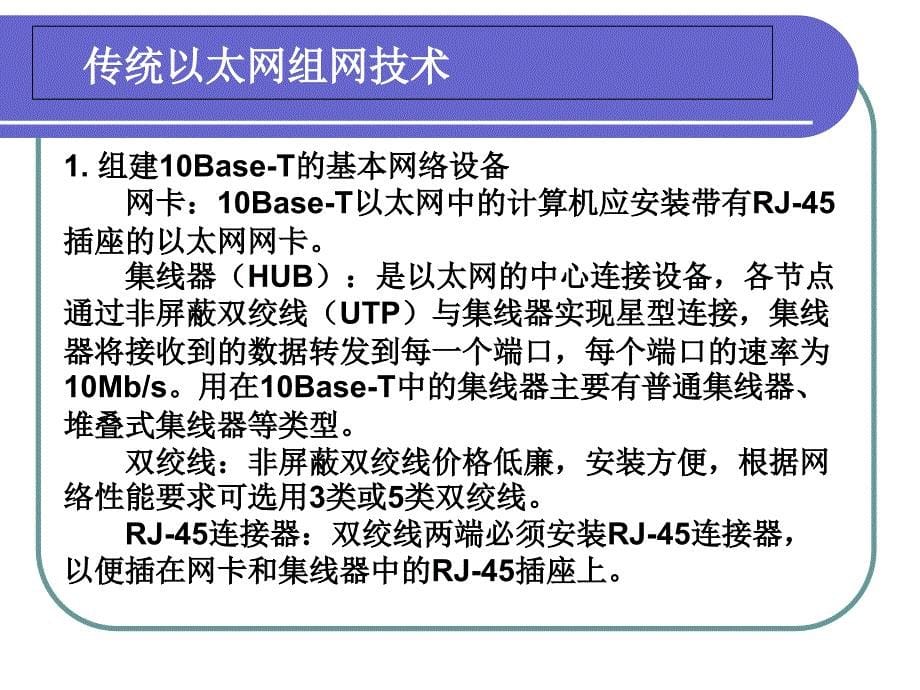 组建小型办公网络通用课件_第5页