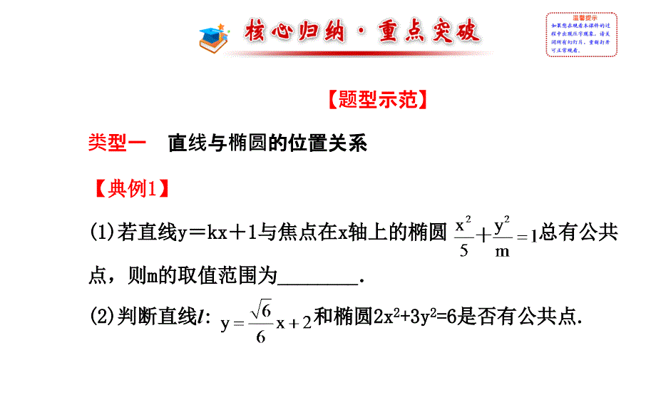 椭圆方程及性质应用_第2页