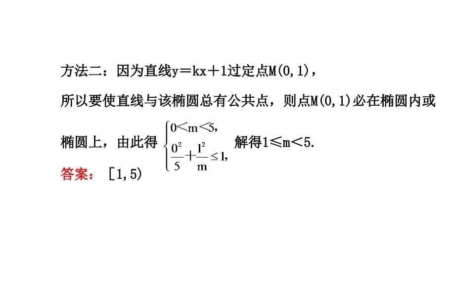 椭圆方程及性质应用_第5页