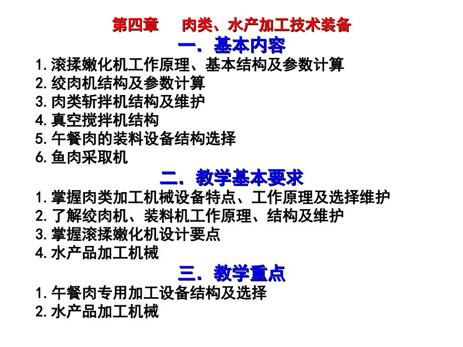 肉类水产加工技术装备_第2页