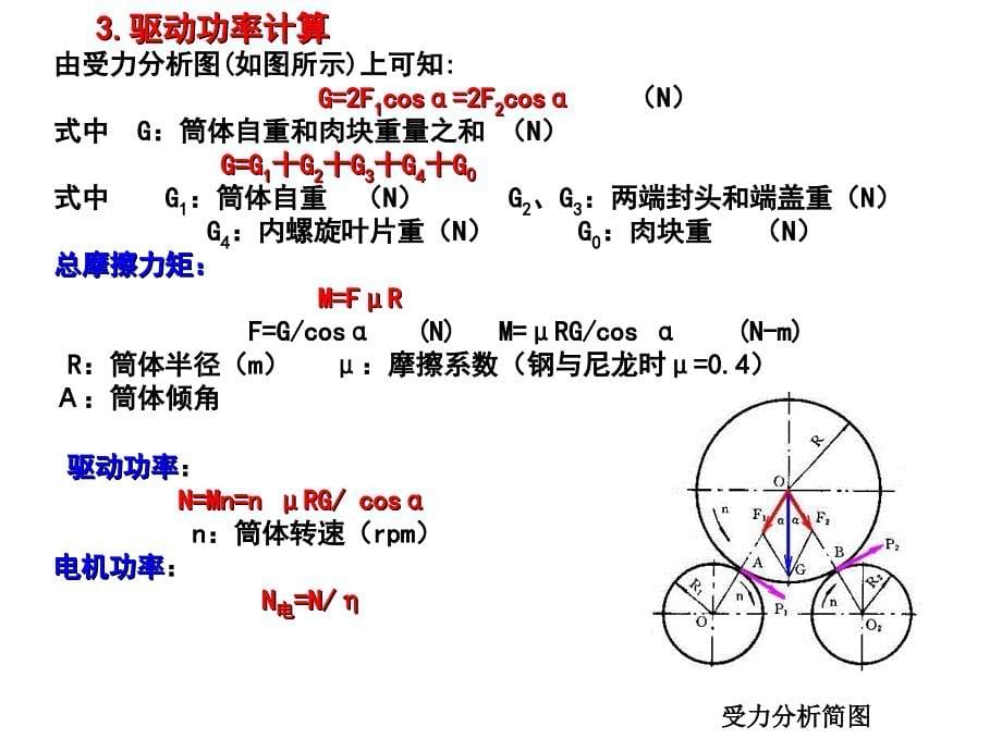 肉类水产加工技术装备_第5页