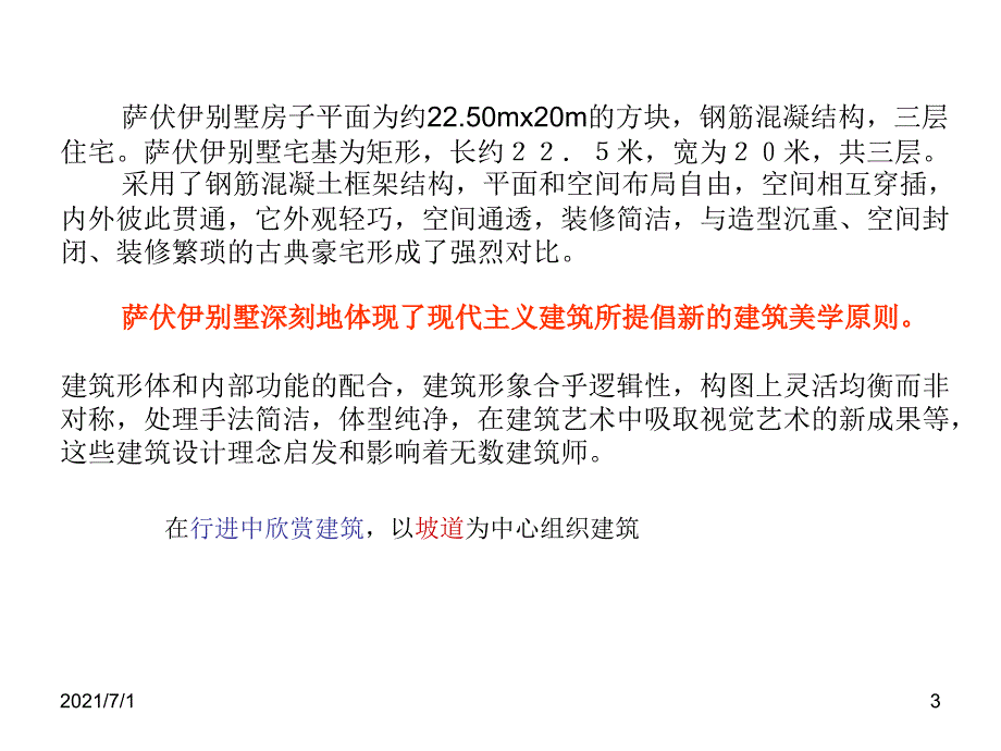 案例分析之萨伏伊别墅_第3页