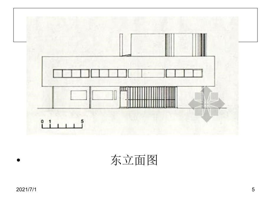 案例分析之萨伏伊别墅_第5页