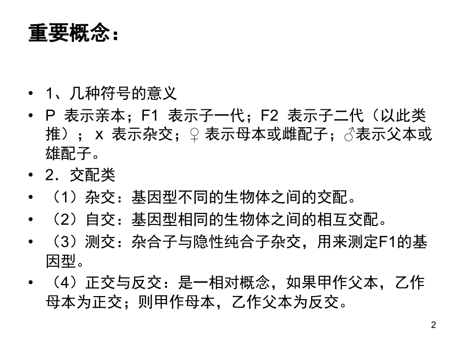 分离定律和自由组合定律课堂PPT_第2页