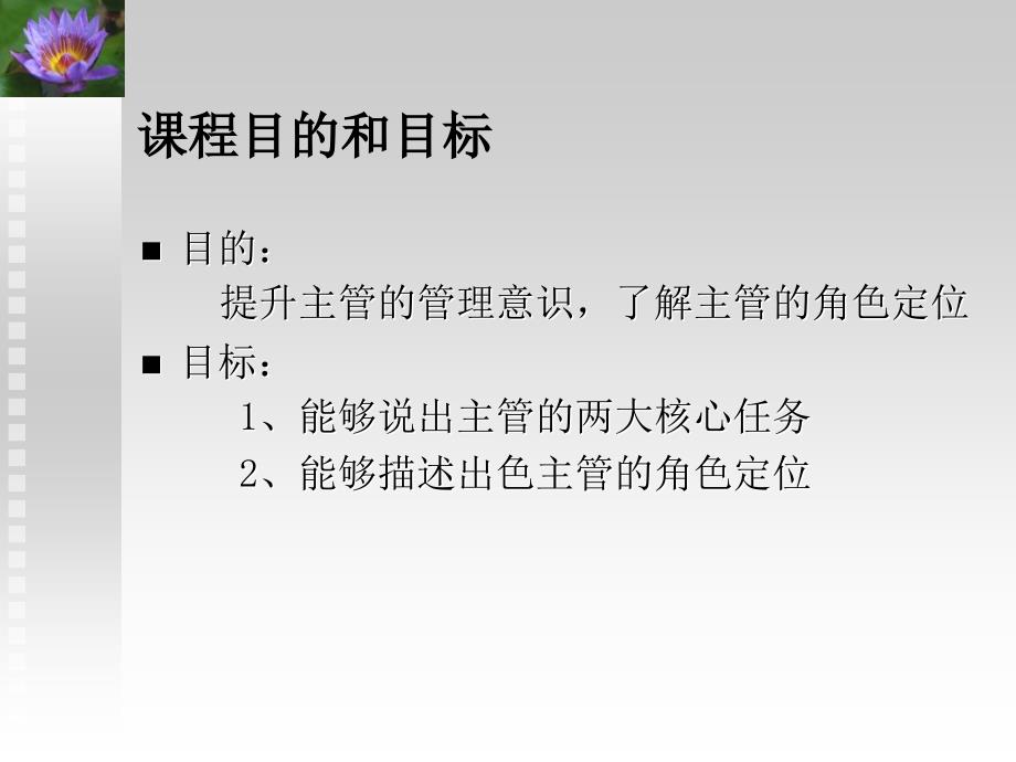 新任主管从上任到胜任_第4页