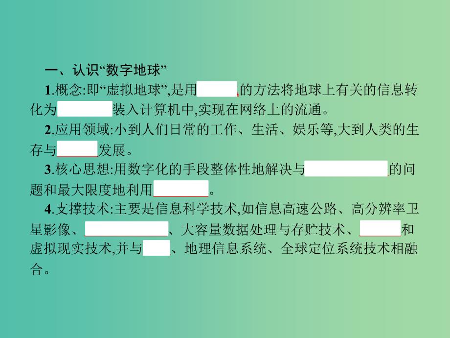 高中地理第三单元区域资源环境与可持续发展单元活动3课件鲁教版.ppt_第3页