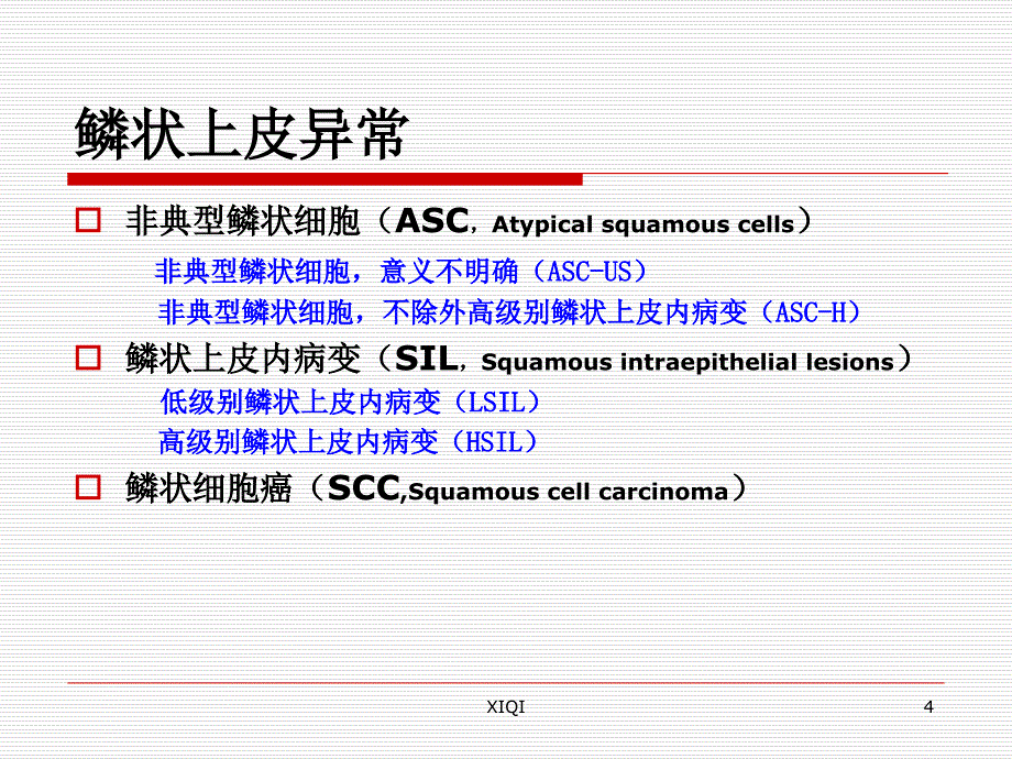 鳞状上皮细胞异常_第4页