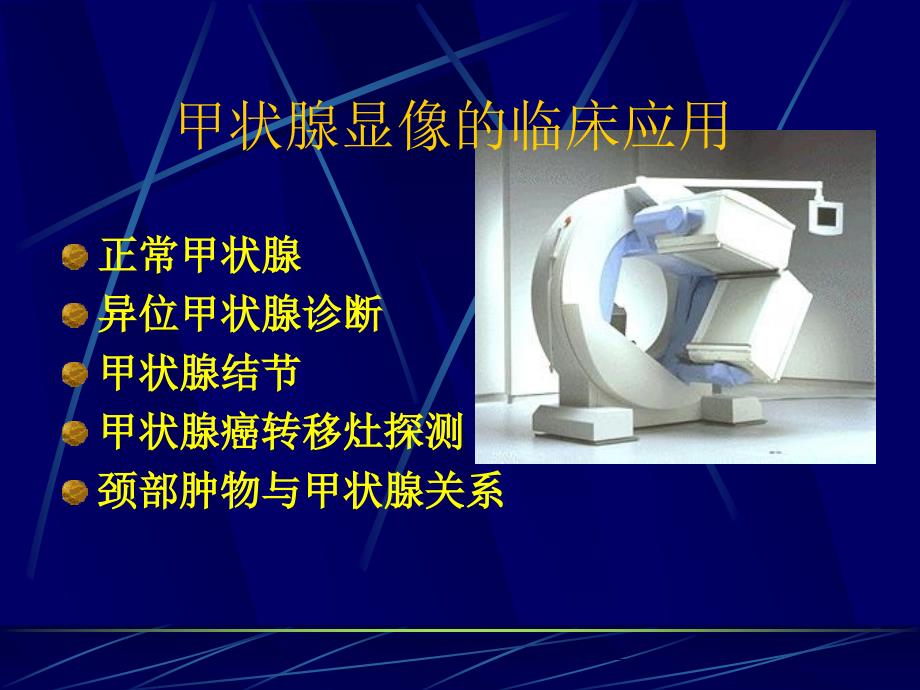 内分泌核医学上PPT课件_第3页