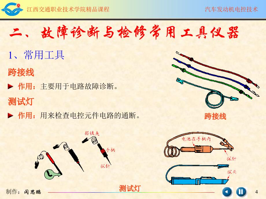 五章节系统常见故障诊断与检修_第4页