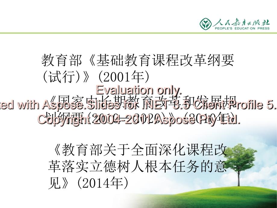 对深化课程改革思考.ppt_第4页