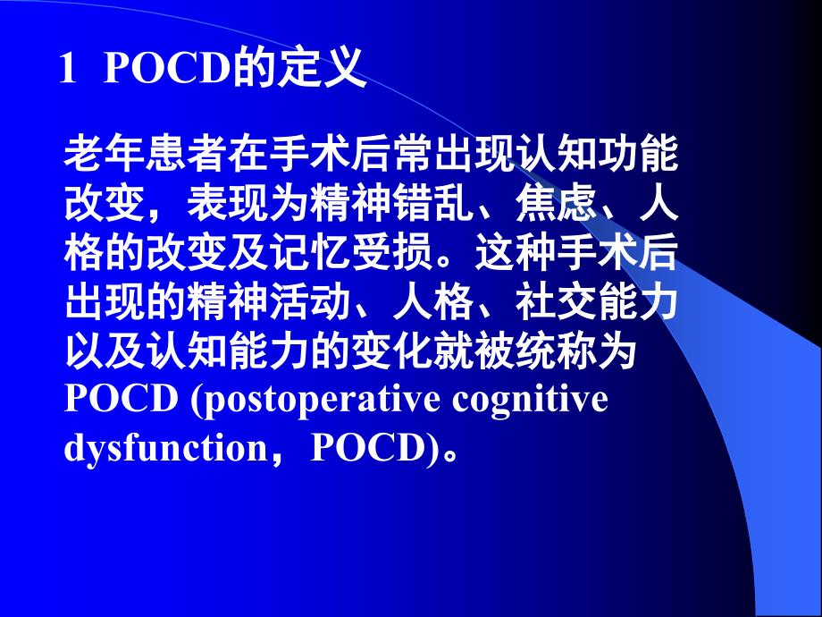 术后认知功能障碍POCD_第3页