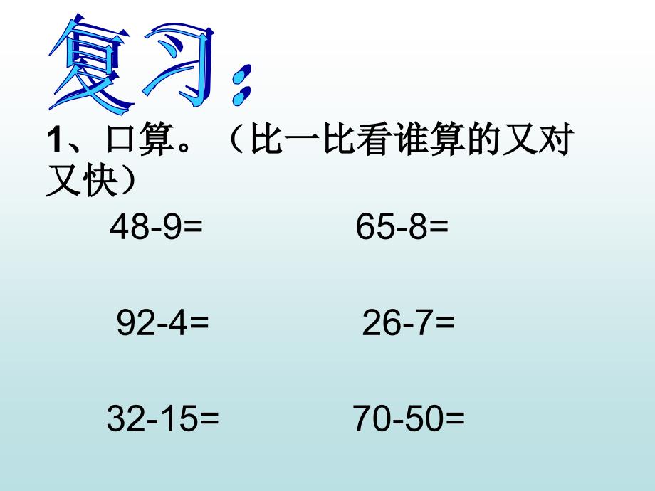 三年级上册数学课件－4.1 万以内的加法和减法二 ｜人教新课标(共13张PPT)_第2页