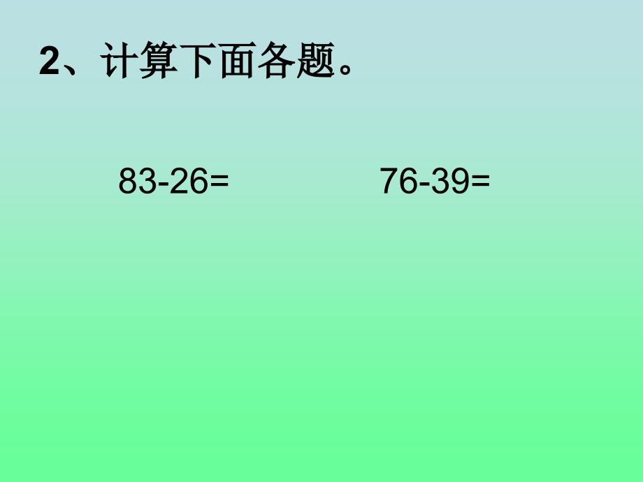 三年级上册数学课件－4.1 万以内的加法和减法二 ｜人教新课标(共13张PPT)_第3页