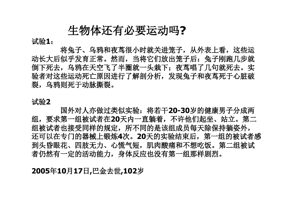 小学生“我运动我健康”主题班会.ppt_第4页