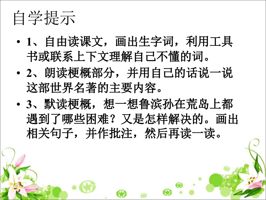 16鲁滨孙漂流记教学课件1_第4页